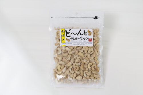 ど～んと　かしゅーなっつ